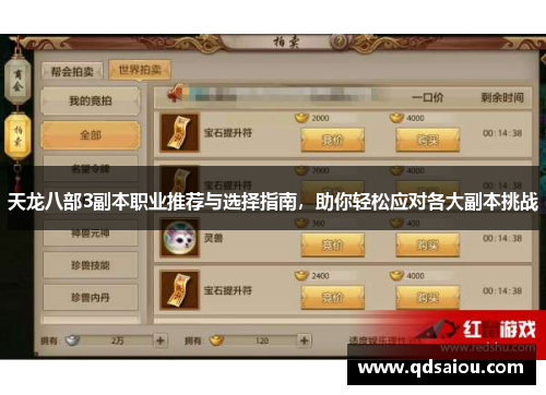天龙八部3副本职业推荐与选择指南，助你轻松应对各大副本挑战