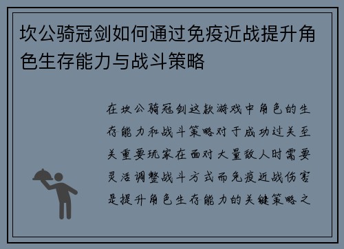 坎公骑冠剑如何通过免疫近战提升角色生存能力与战斗策略 坎公骑冠剑如何通过免疫近战提升角色生存能力与战斗策略