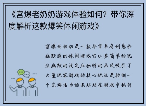 《宫爆老奶奶游戏体验如何？带你深度解析这款爆笑休闲游戏》