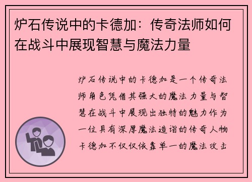 炉石传说中的卡德加:传奇法师如何在战斗中展现智慧与魔法力量 炉石传说中的卡德加:传奇法师如何在战斗中展现智慧与魔法力量