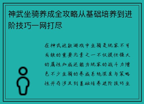 神武坐骑养成全攻略从基础培养到进阶技巧一网打尽 神武坐骑养成全攻略从基础培养到进阶技巧一网打尽