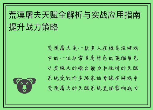 荒漠屠夫天赋全解析与实战应用指南提升战力策略 荒漠屠夫天赋全解析与实战应用指南提升战力策略
