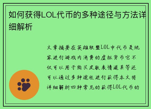 如何获得LOL代币的多种途径与方法详细解析