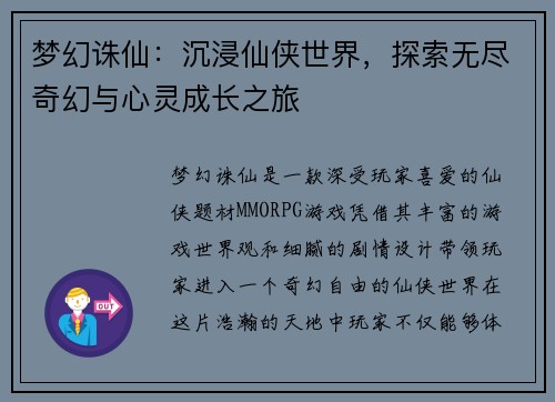 梦幻诛仙：沉浸仙侠世界，探索无尽奇幻与心灵成长之旅