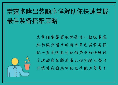 雷霆咆哮出装顺序详解助你快速掌握最佳装备搭配策略
