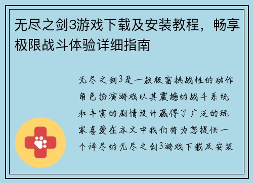 无尽之剑3游戏下载及安装教程，畅享极限战斗体验详细指南