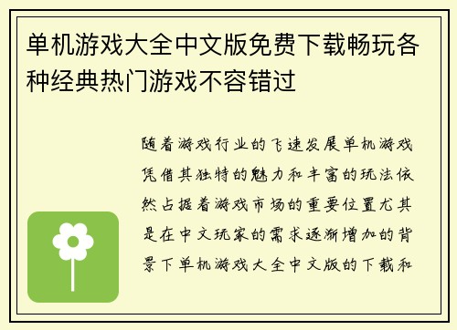 单机游戏大全中文版免费下载畅玩各种经典热门游戏不容错过