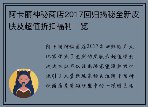 阿卡丽神秘商店2017回归揭秘全新皮肤及超值折扣福利一览