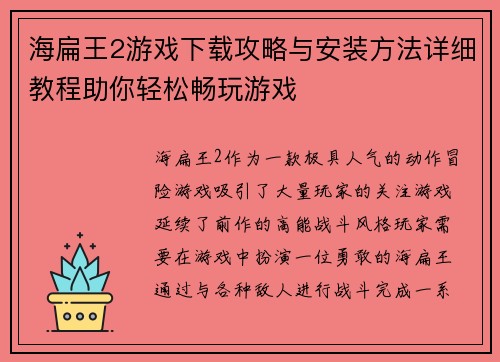 海扁王2游戏下载攻略与安装方法详细教程助你轻松畅玩游戏